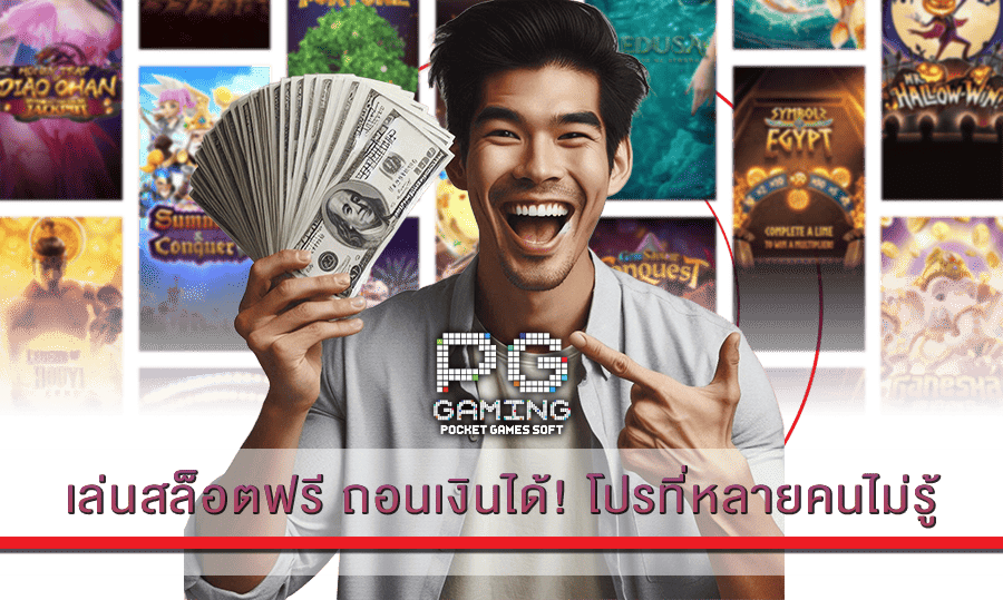 เล่นสล็อตฟรี