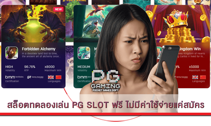 สล็อตทดลองเล่น PG SLOT ฟรี